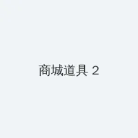 开车视频疼痛有声音免费软件app湖南教育网 积分商城 - 帖子置顶卡
