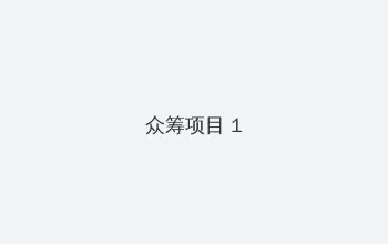 开车视频疼痛有声音免费软件app湖南教育网 众筹项目 - 都市夜归人系列